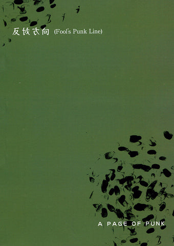 A PAGE OF PUNK - 反対方向 (Fool's Punk Line) (CD+BKLT)
